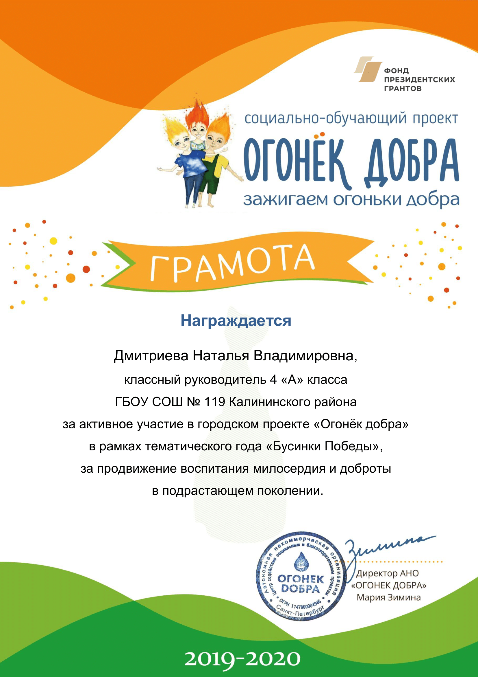 Огонек добра проект - 92 фото